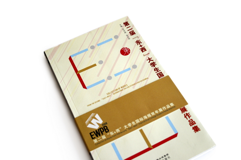 dj 东+西国际海报双年展 第二届 01