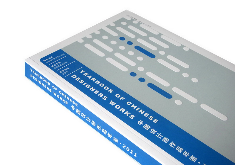 zg 中国设计师作品年鉴 2011 01