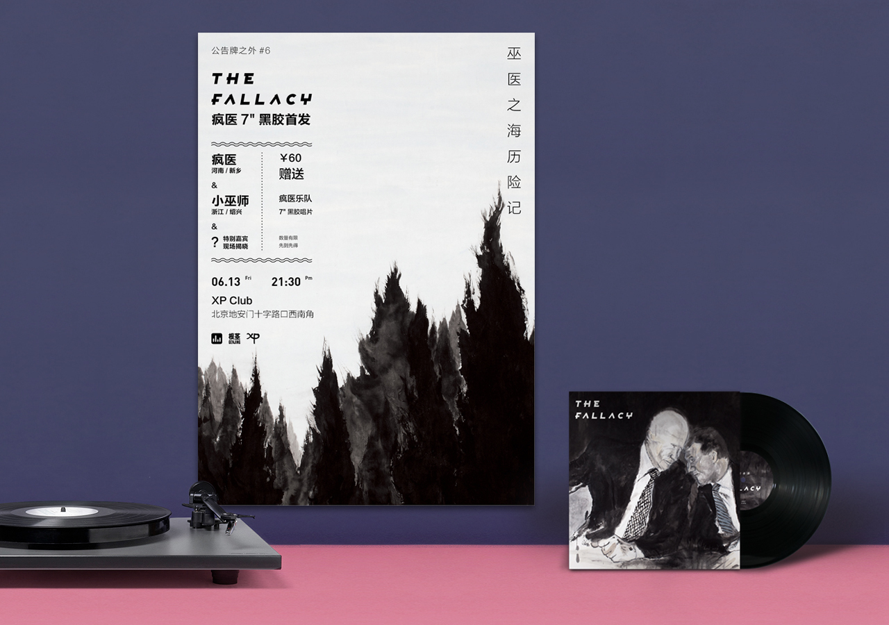 Dooo Design Studio | 疯医乐队 – 巫医之海历险记