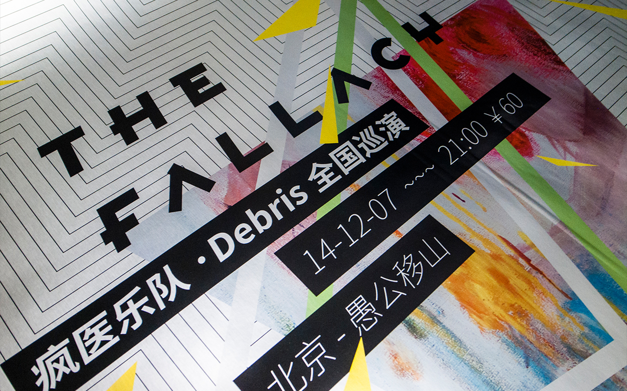 Dooo Design Studio | 疯医乐队 – Debris 全国巡演
