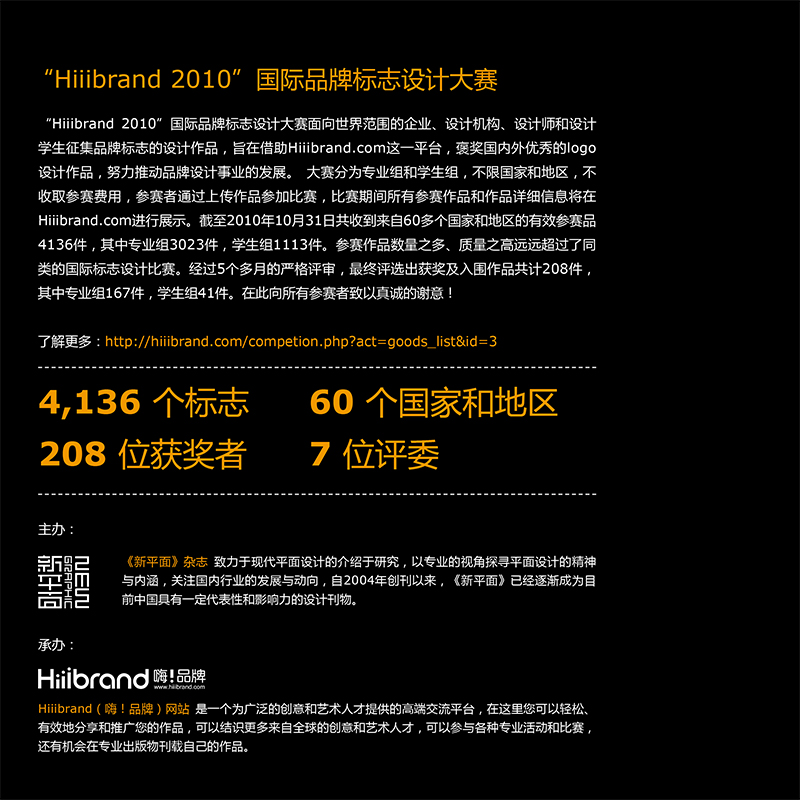 Hiiibrand Awards 2010 02