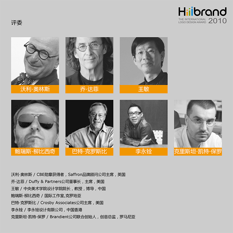 Hiiibrand Awards 2010 03