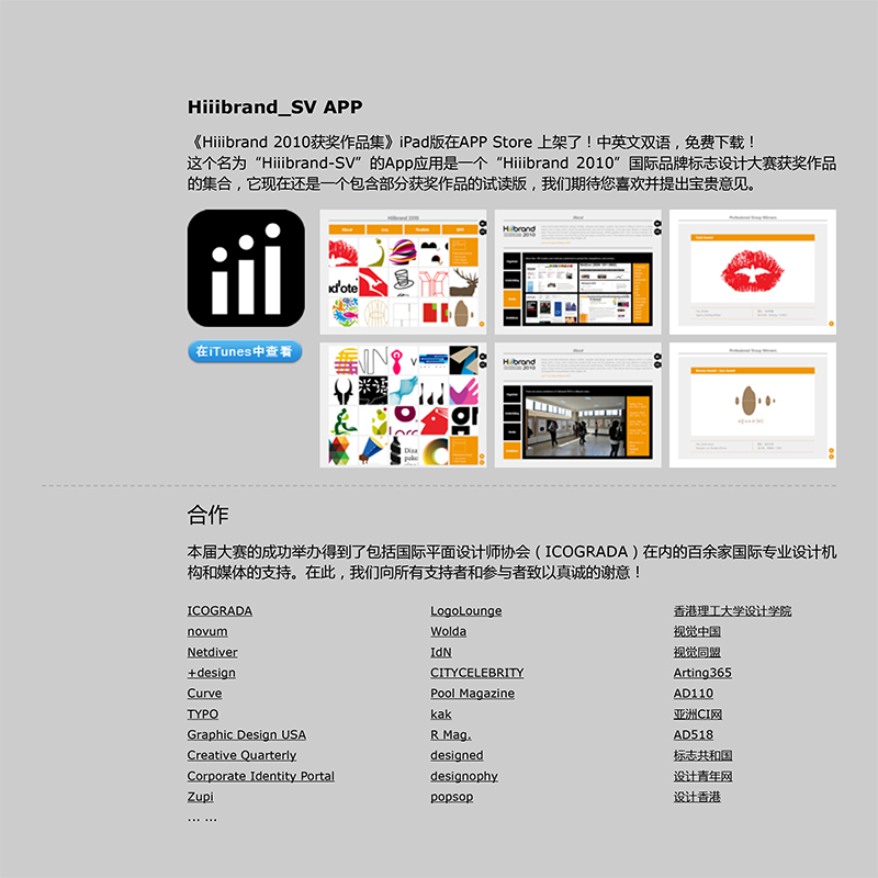 Hiiibrand Awards 2010 07