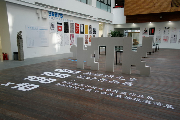 jd 靳埭强设计奖十届庆典海报邀请展 01
