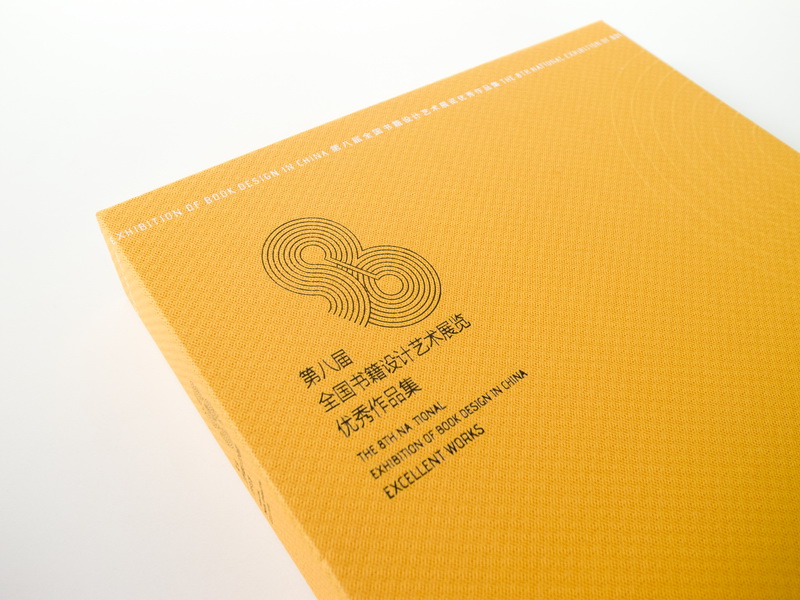 qg 全国书籍设计艺术展览 8 01