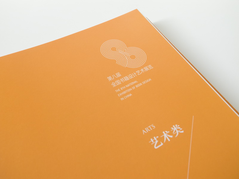 qg 全国书籍设计艺术展览 8 03