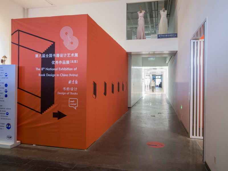 qg 全国书籍设计艺术展览 8 北京站 001