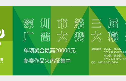 深圳市公益广告大赛 第三届