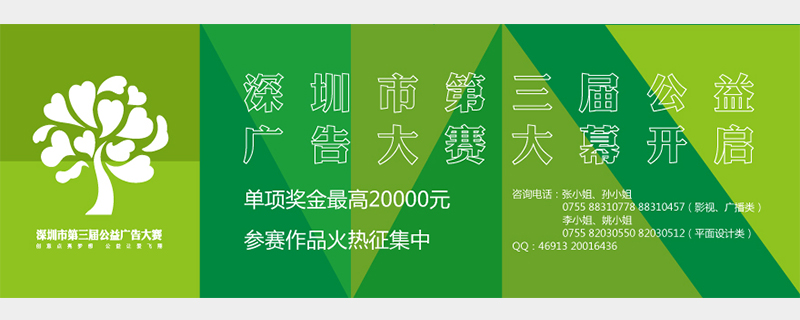 sz深圳市第三届公益广告大赛01