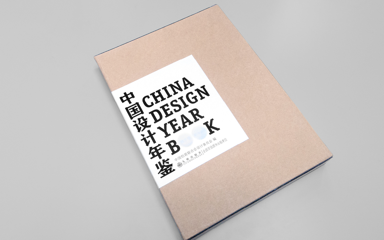 zg 中国设计年鉴 9 01