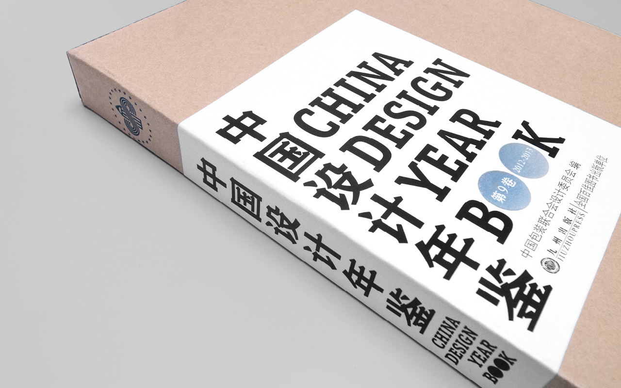 zg 中国设计年鉴 9 02