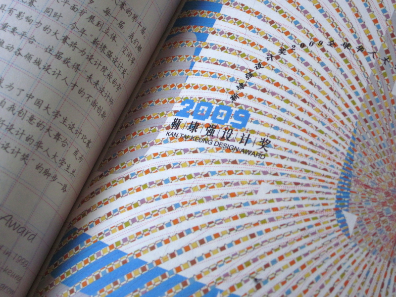 靳埭强设计奖 2009 04