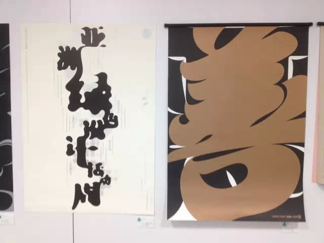 jc 杰出华文汉字设计作品展 2014 215
