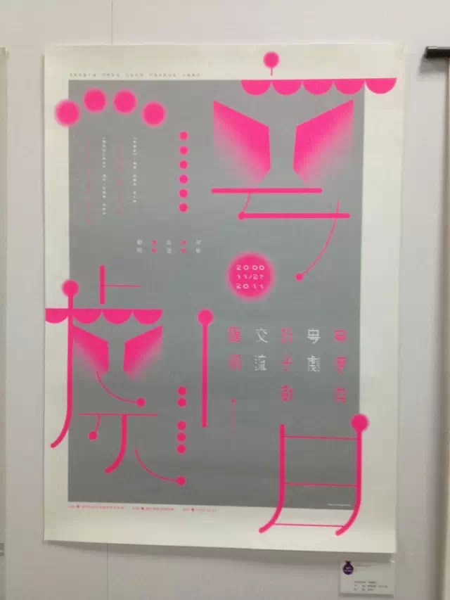 jc 杰出华文汉字设计作品展 2014 221