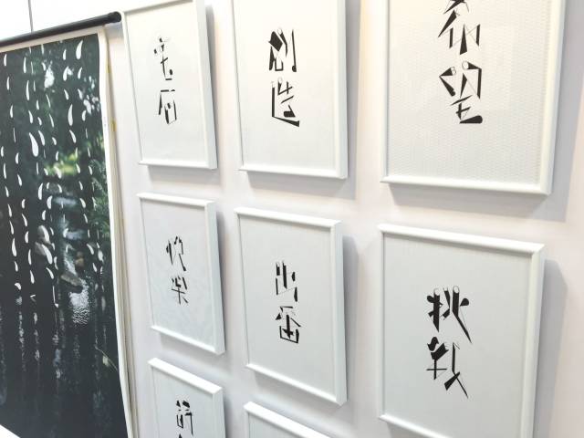 jc 杰出华文汉字设计作品展 2014 234