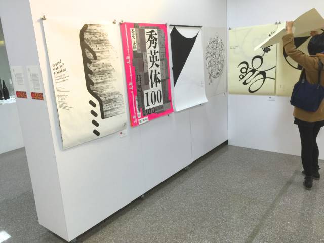 jc 杰出华文汉字设计作品展 2014 236
