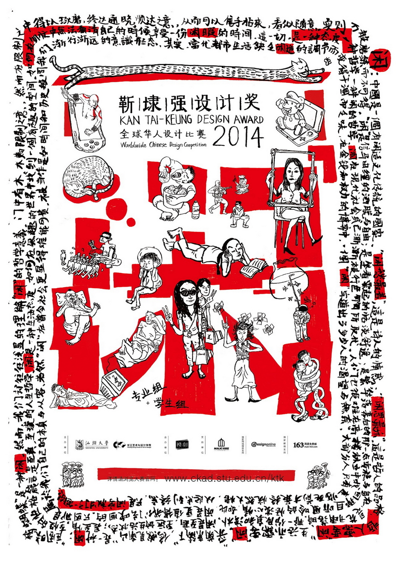 jd 靳埭强设计奖 2014 01