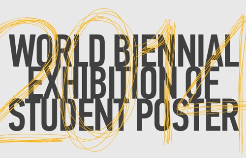 塞尔维亚国际海报双年展 2014