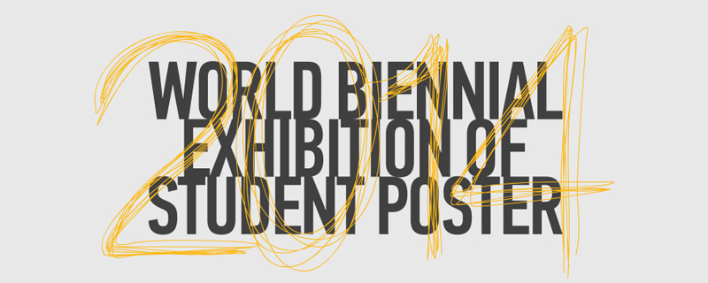 se 塞尔维亚国际大学生海报双年展 2014