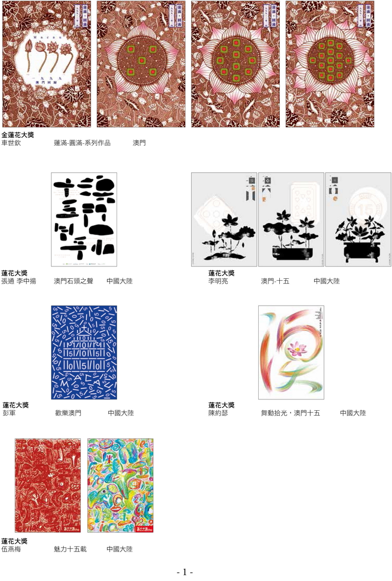 am 澳门回归15周年 21