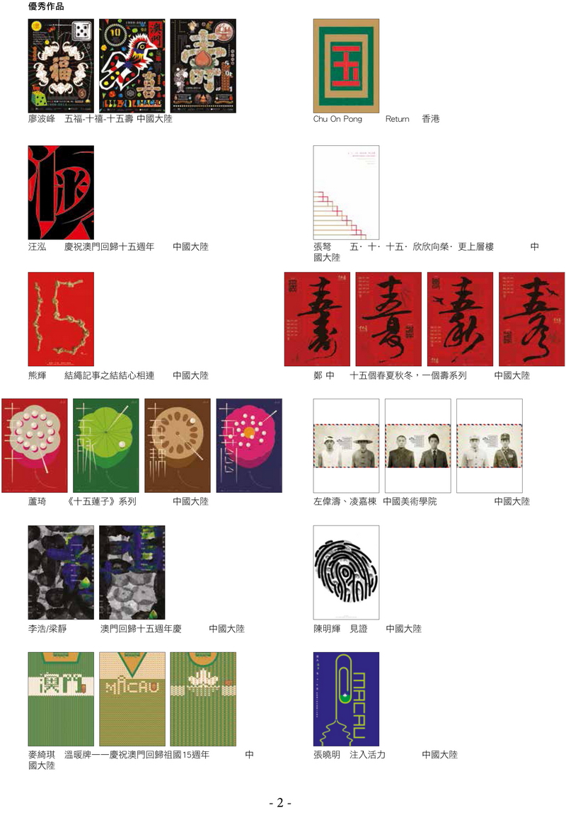 am 澳门回归15周年 22
