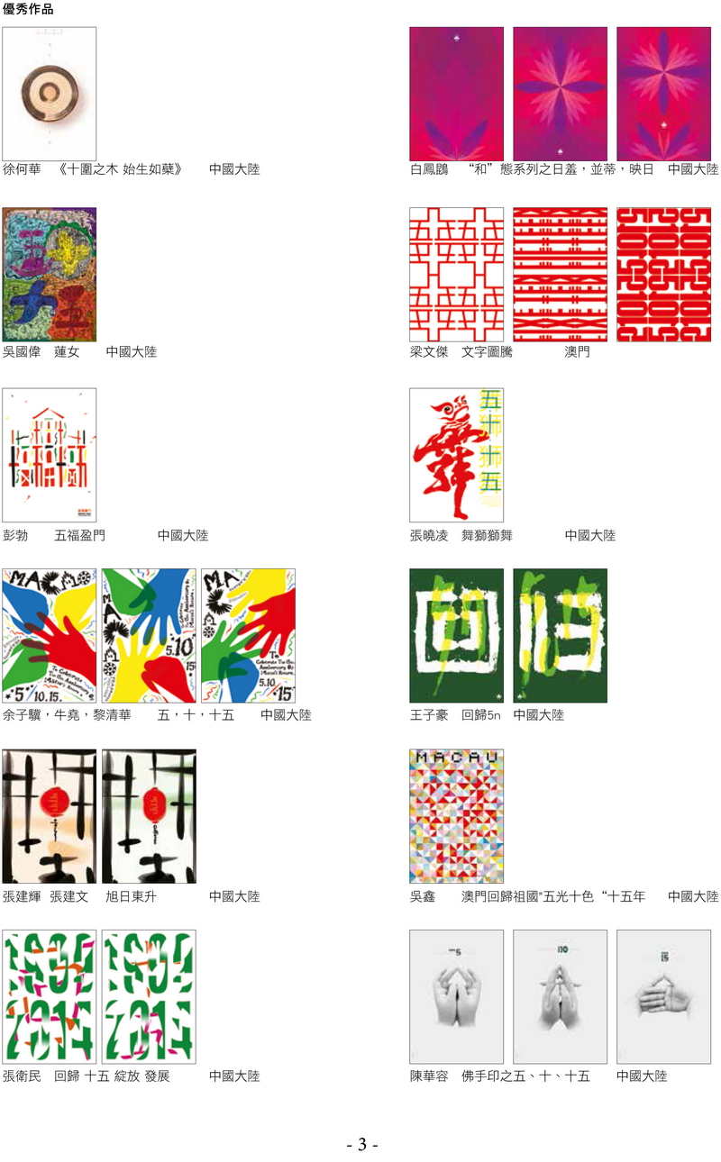 am 澳门回归15周年 23