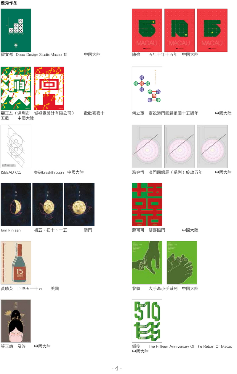 am 澳门回归15周年 24