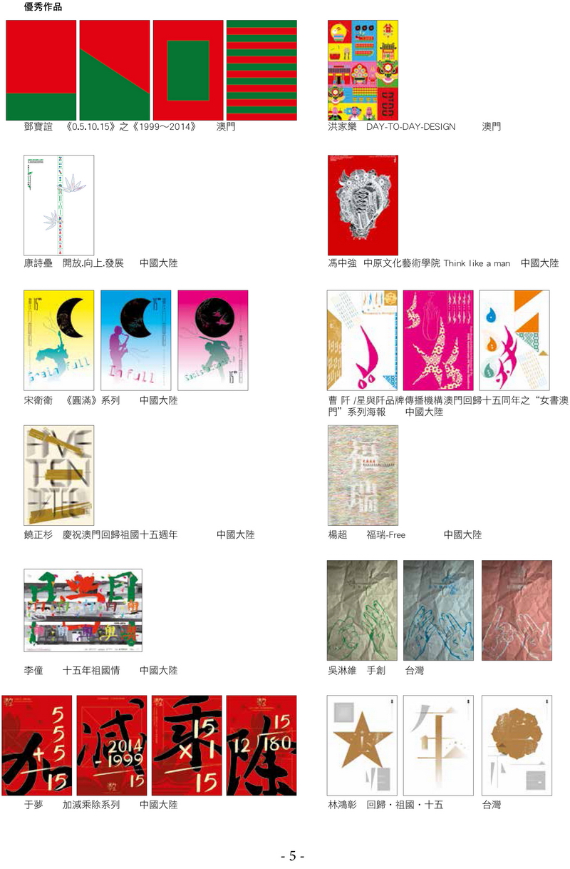 am 澳门回归15周年 25