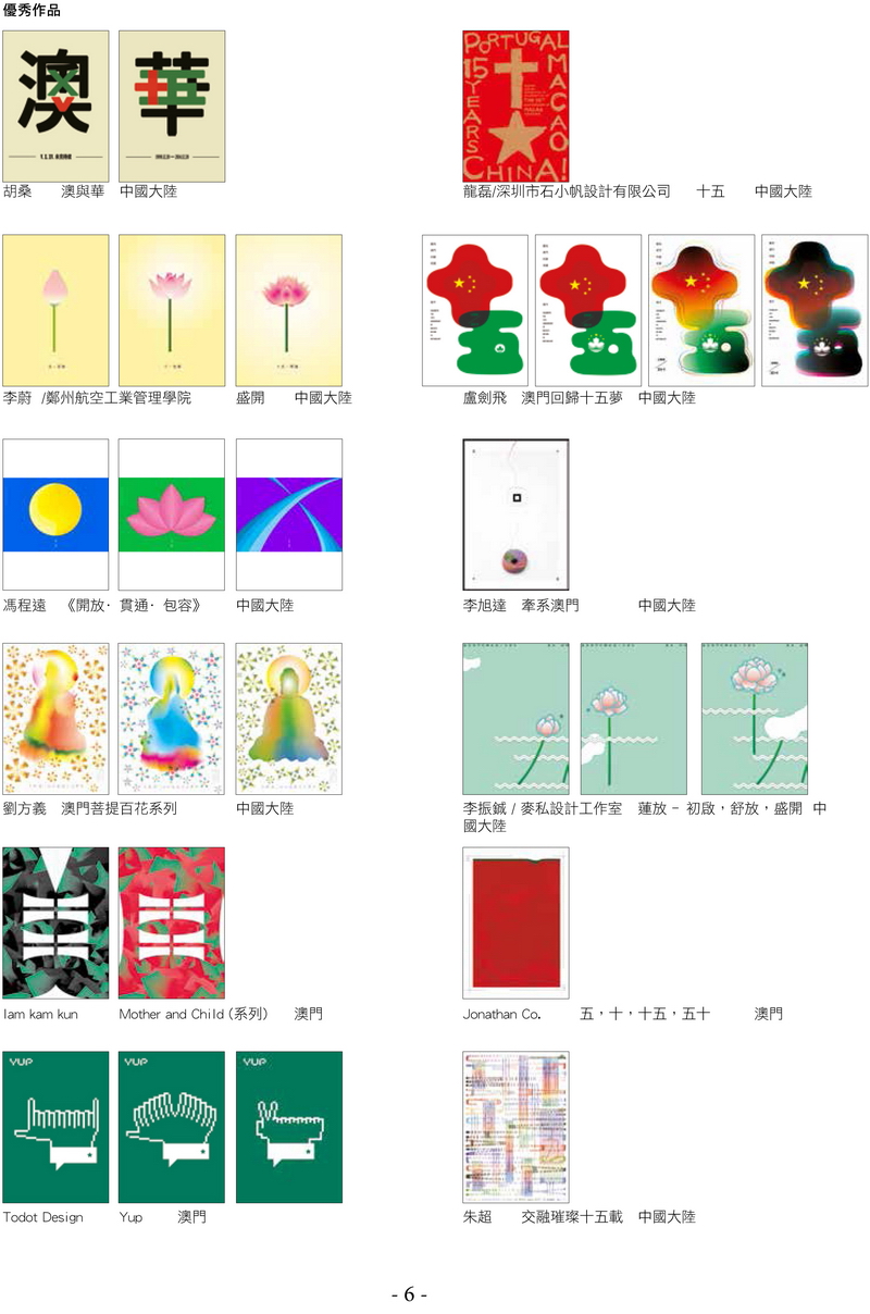 am 澳门回归15周年 26