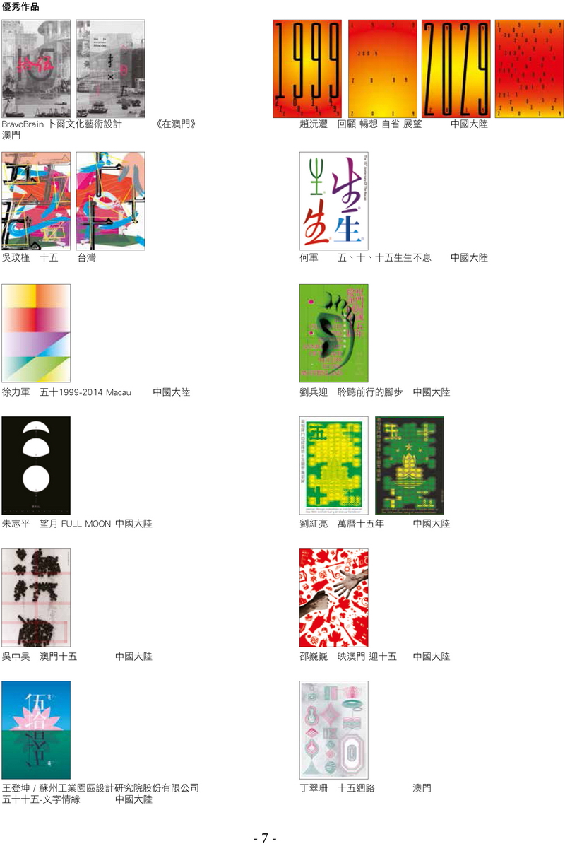 am 澳门回归15周年 27
