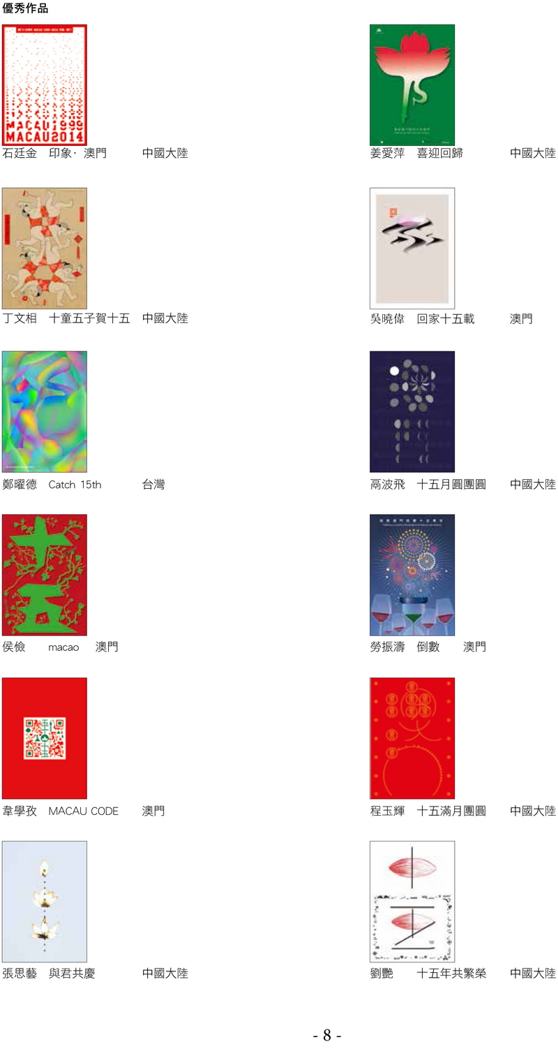 am 澳门回归15周年 28