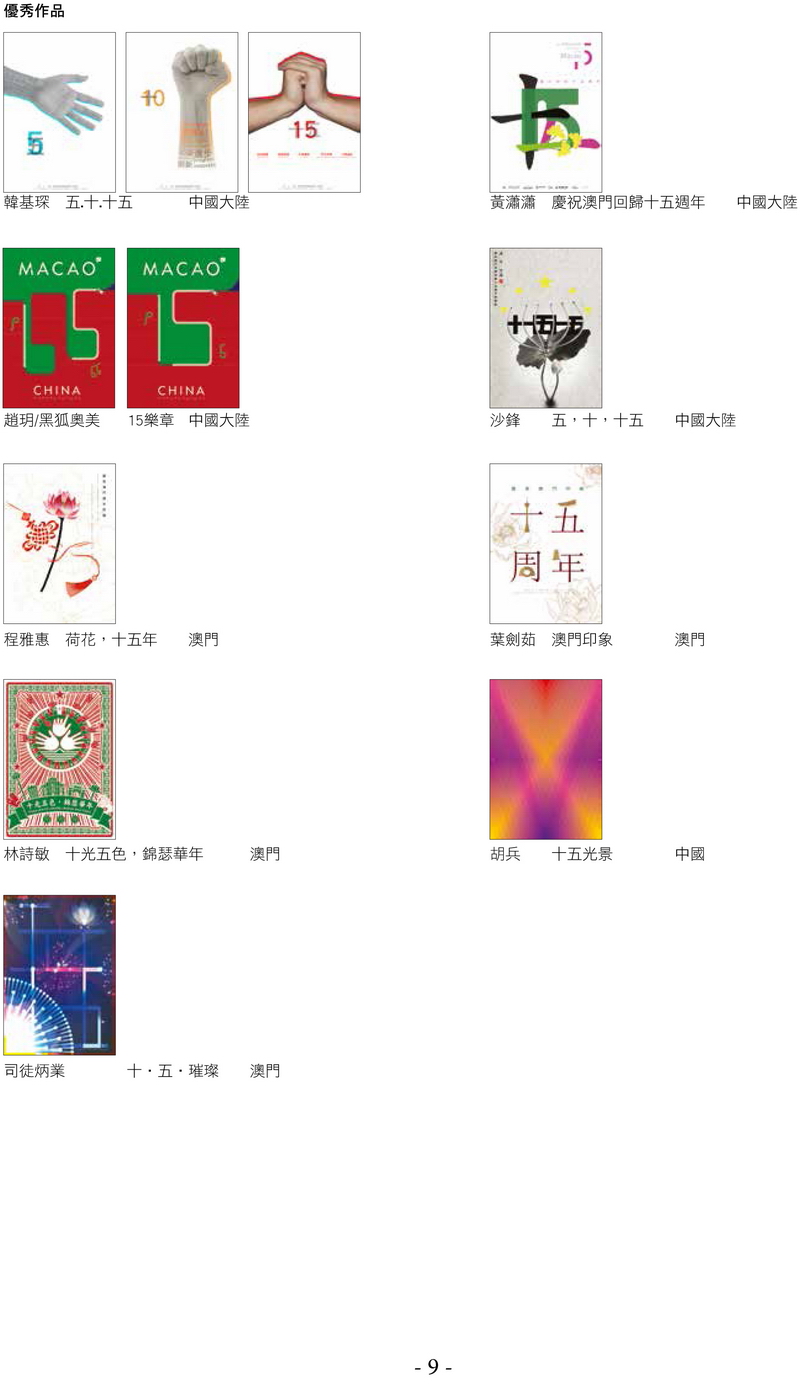 am 澳门回归15周年 29