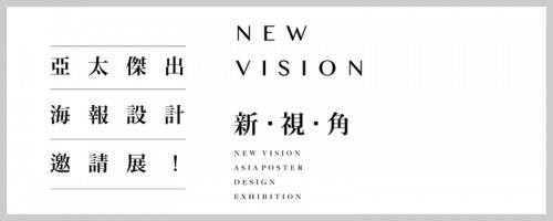 New Vision 新视角