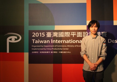 台湾国际平面设计奖 2015