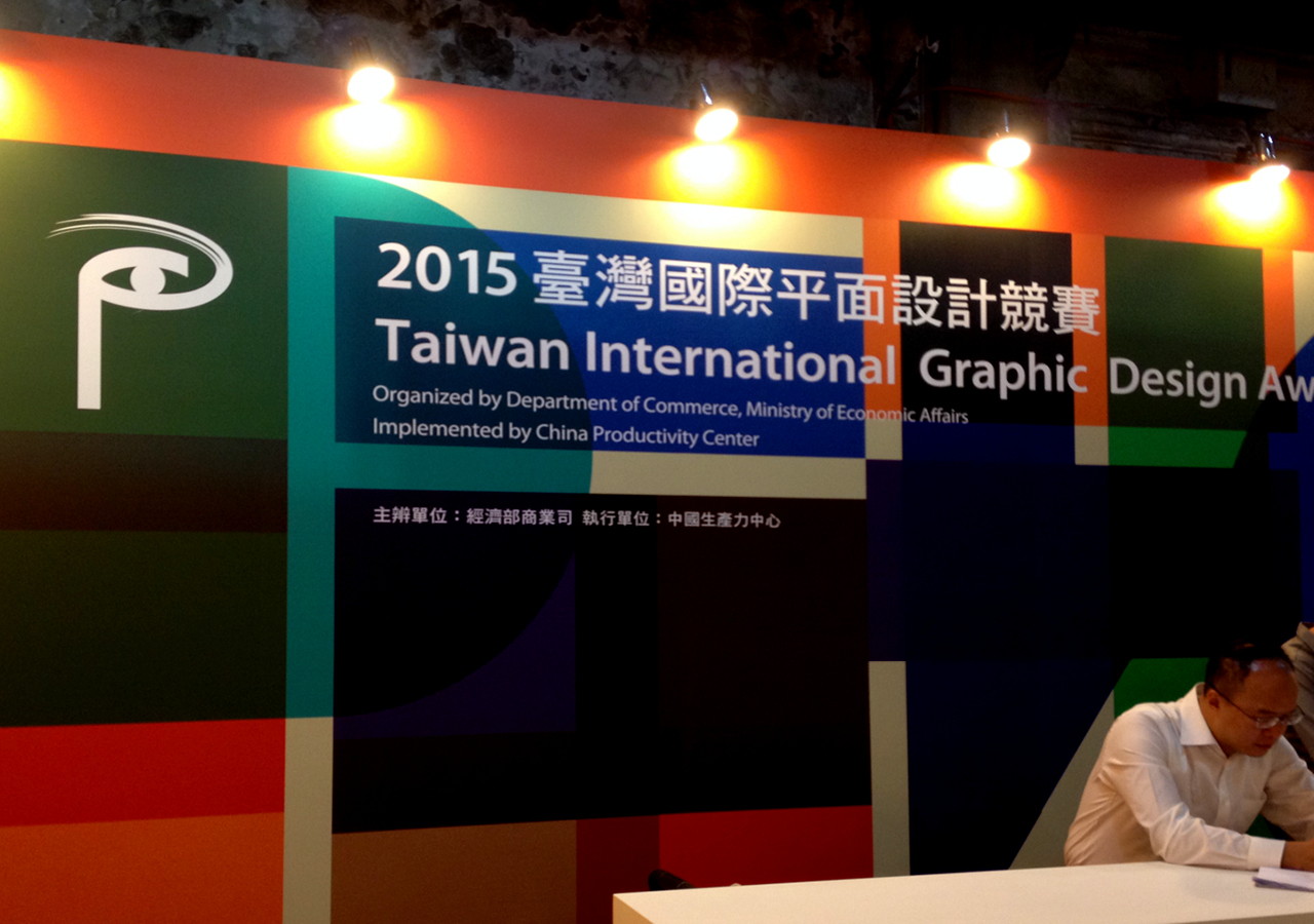 tw 台湾国际平面设计奖 2015 30