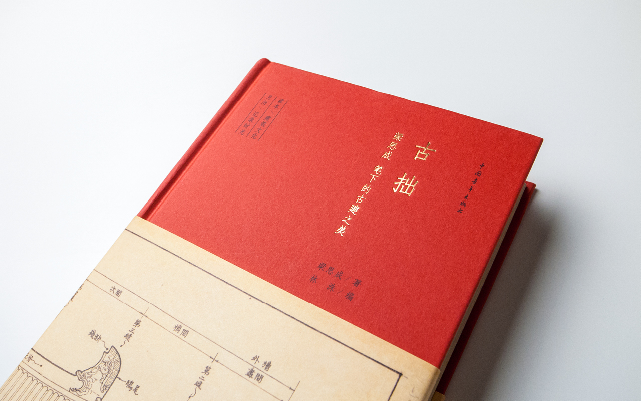 Dooo Design Studio | 古拙 梁思成笔下的古建之美