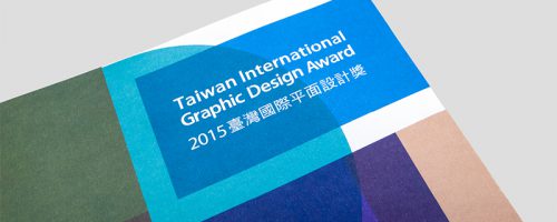 台湾国际平面设计奖 2015 作品集