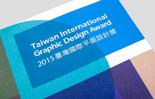 台湾国际平面设计奖 2015 作品集