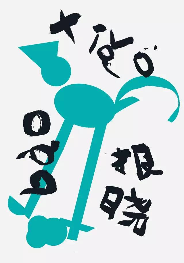 鸡密档案 报晓设计邀请展 111