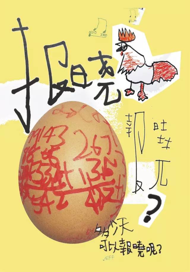 鸡密档案 报晓设计邀请展 117