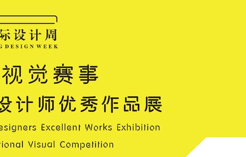 北京国际设计周 2017