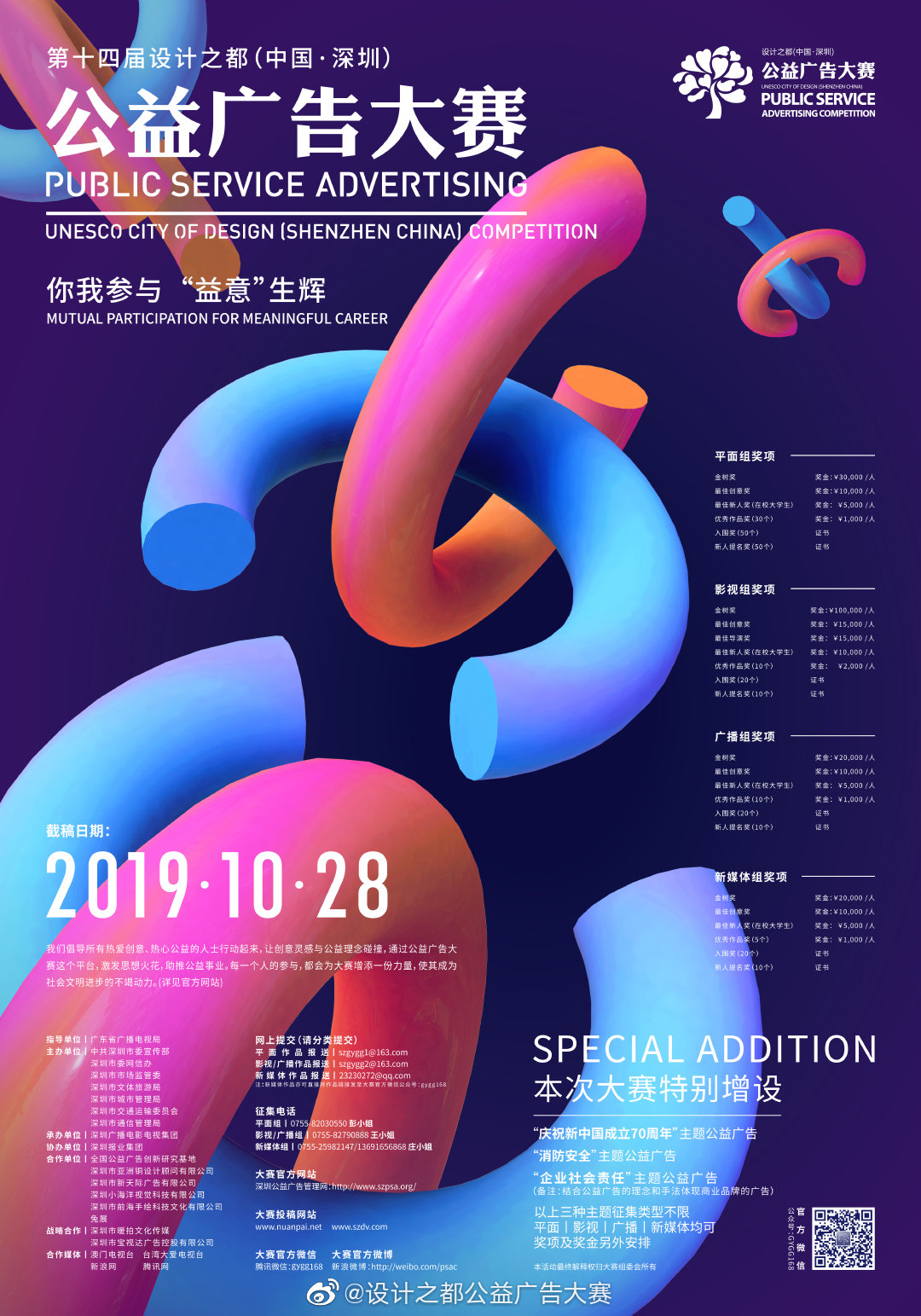 Dooo Design Studio | 深圳公益广告大赛 2019