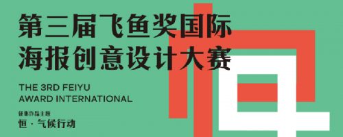 飞鱼奖