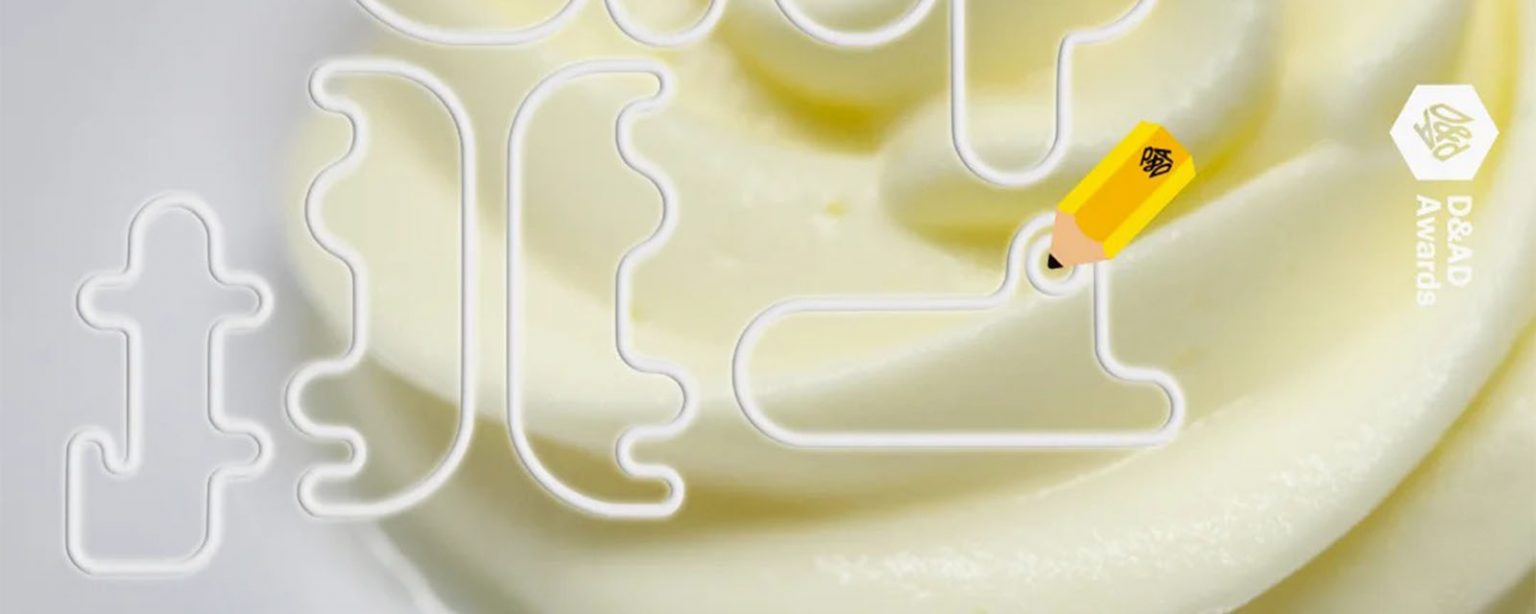 Dooo Design Studio | D&AD 获奖作品 选作展
