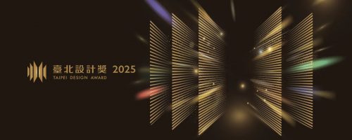 台北设计奖 2025