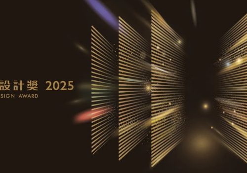 台北设计奖 2025