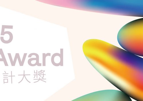 澳门设计大奖 2025