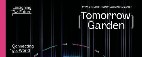 CDAK 2025 韩国国际设计交流展