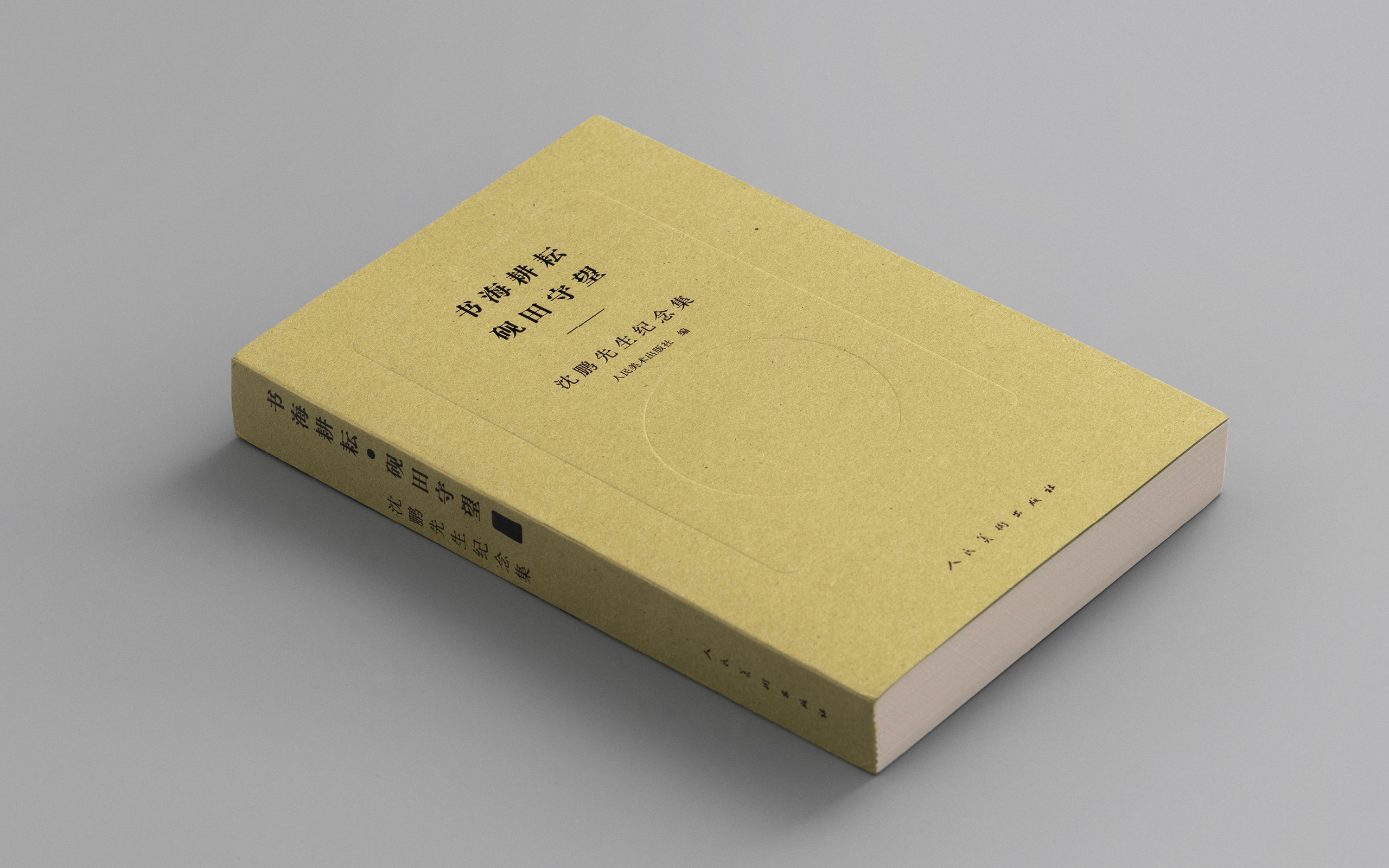 Dooo Design Studio | 沈鹏先生纪念集