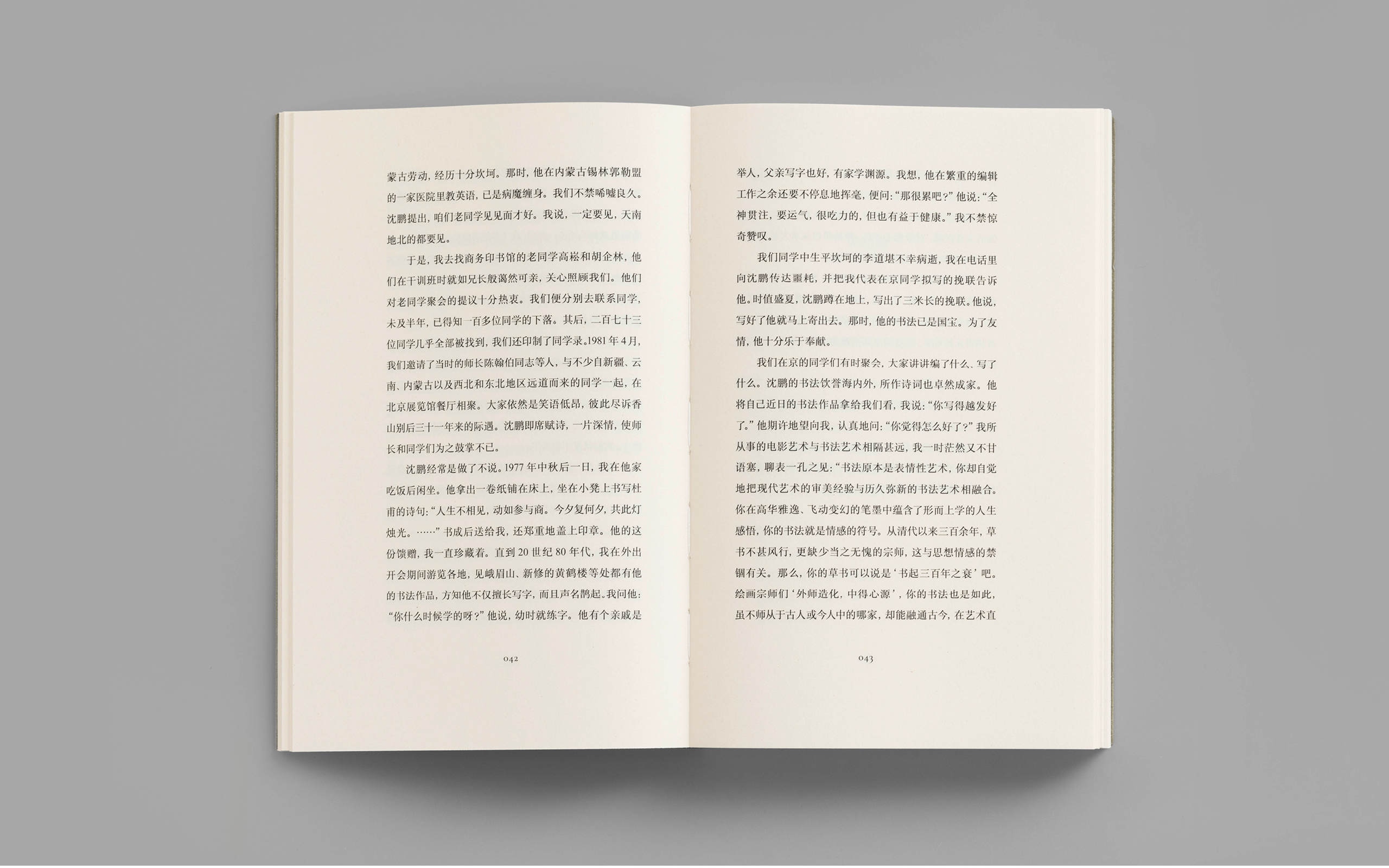 Dooo Design Studio | 沈鹏先生纪念集